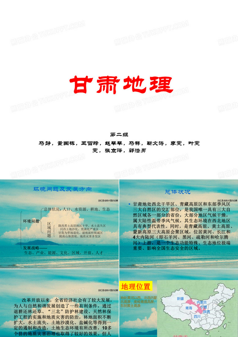 甘肃地理