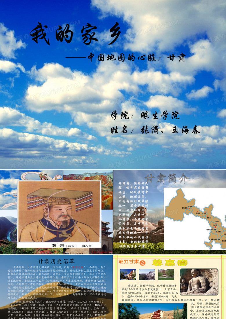 甘肃介绍