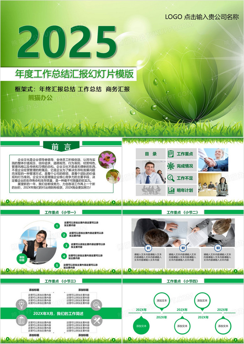 绿色简约年度工作总结汇报幻灯片PPT模板