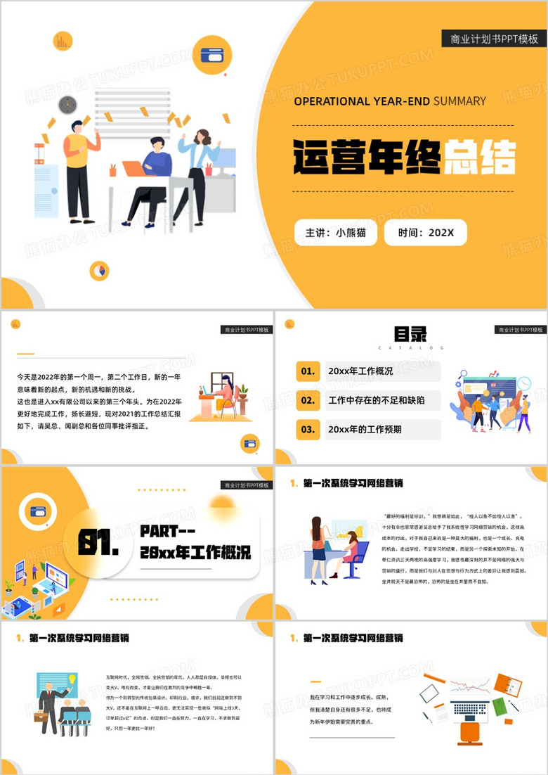 运营年终总结商务通用PPT模板