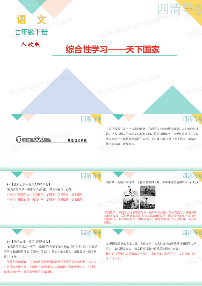 综合性学习——天下国家