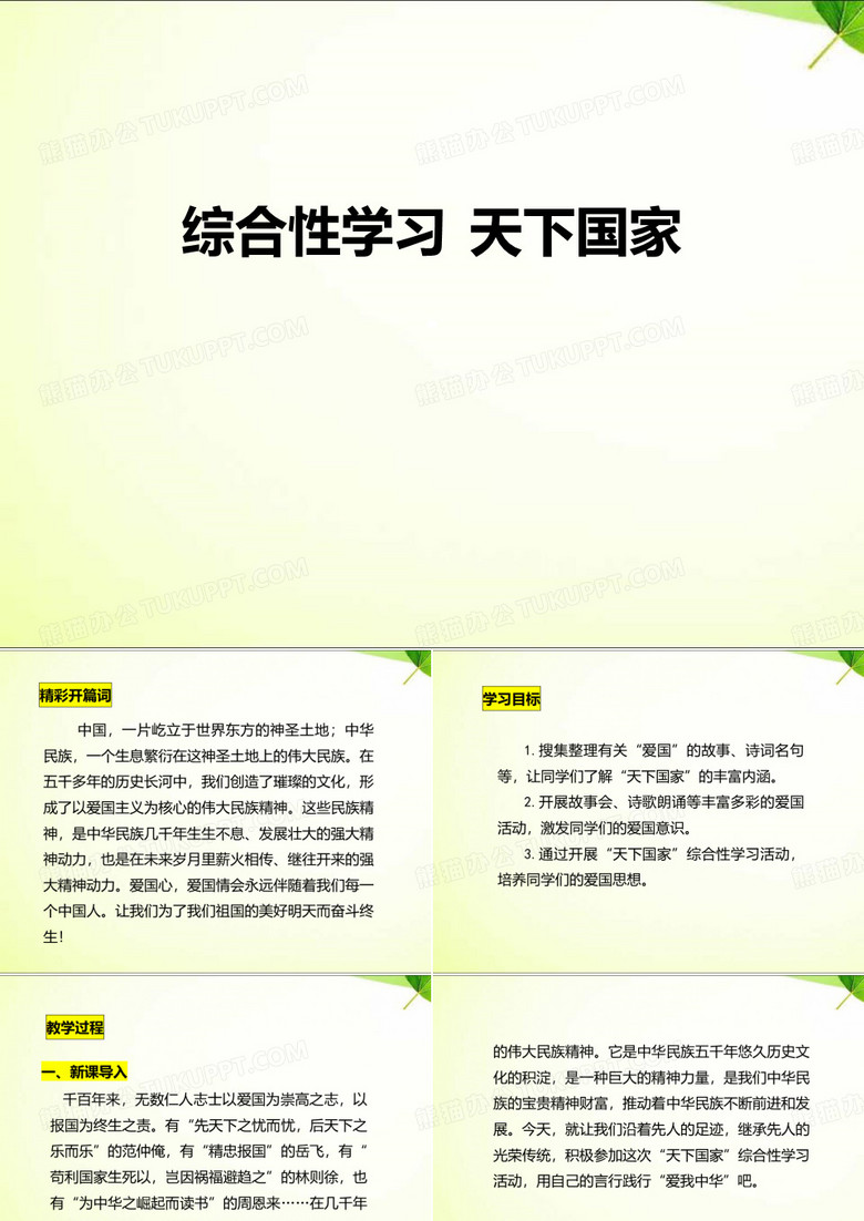 《天下国家》PPT课件