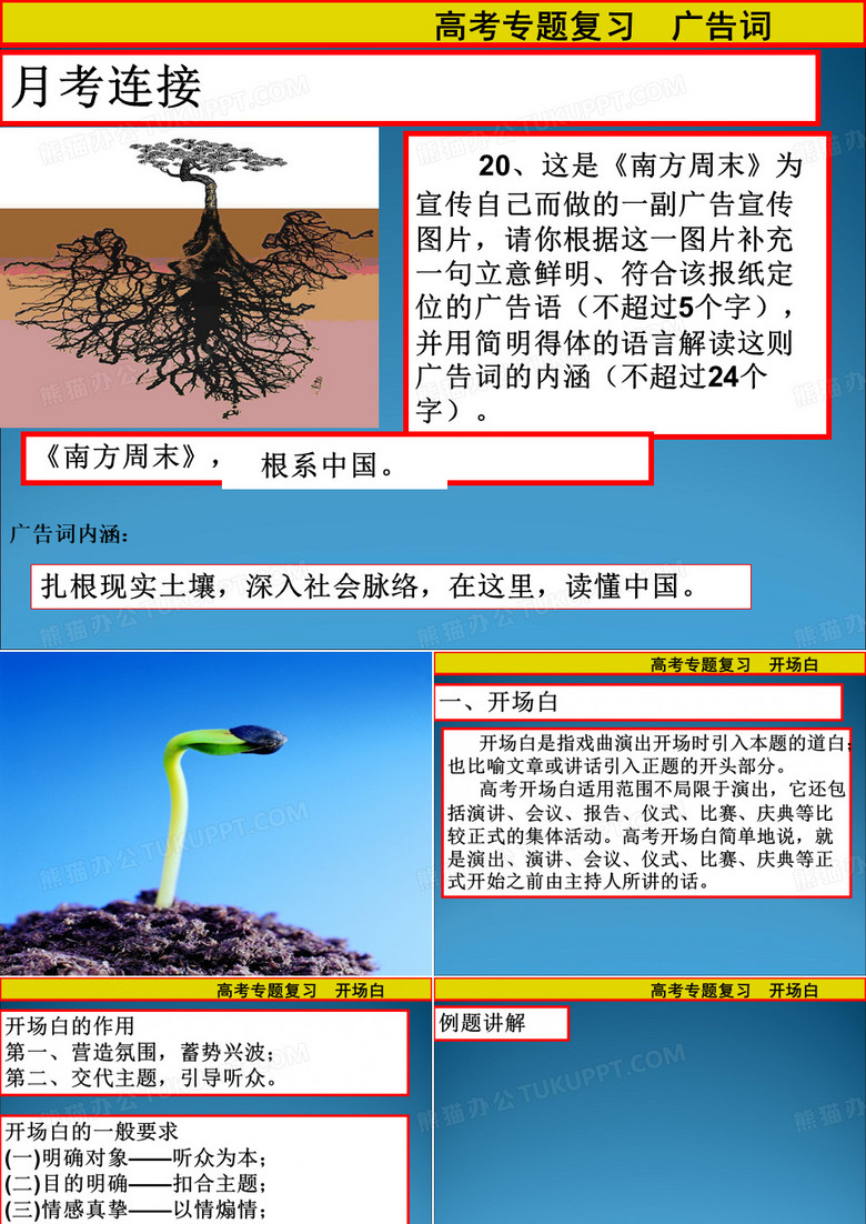 开场白结束语