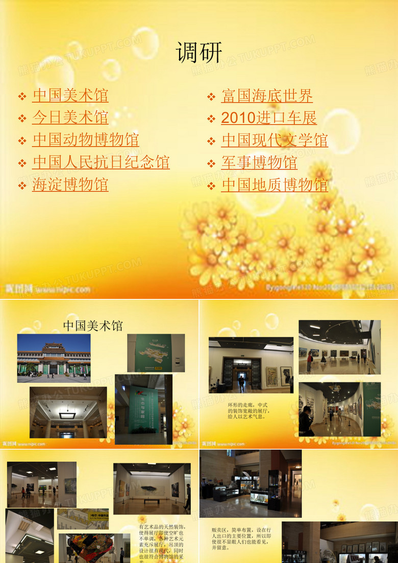 博物馆参观解析 PPT