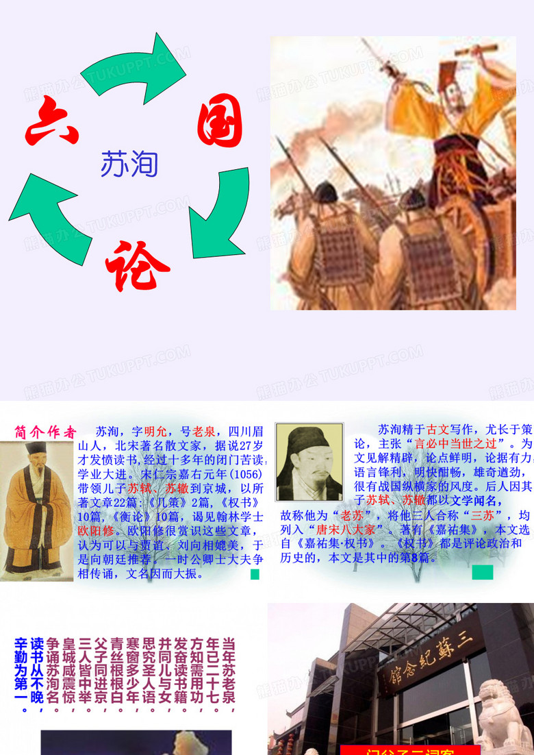 《六国论》