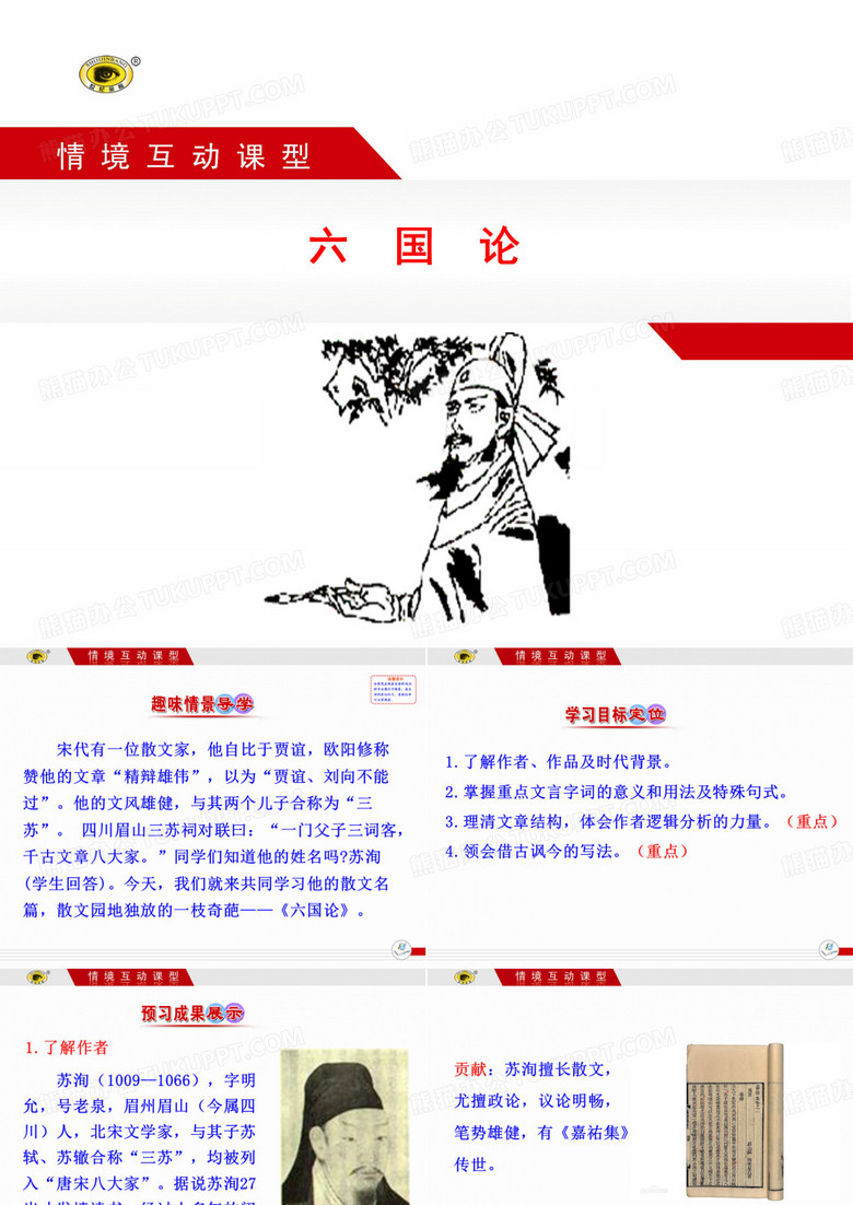 六国论