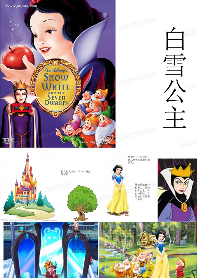 白雪公主