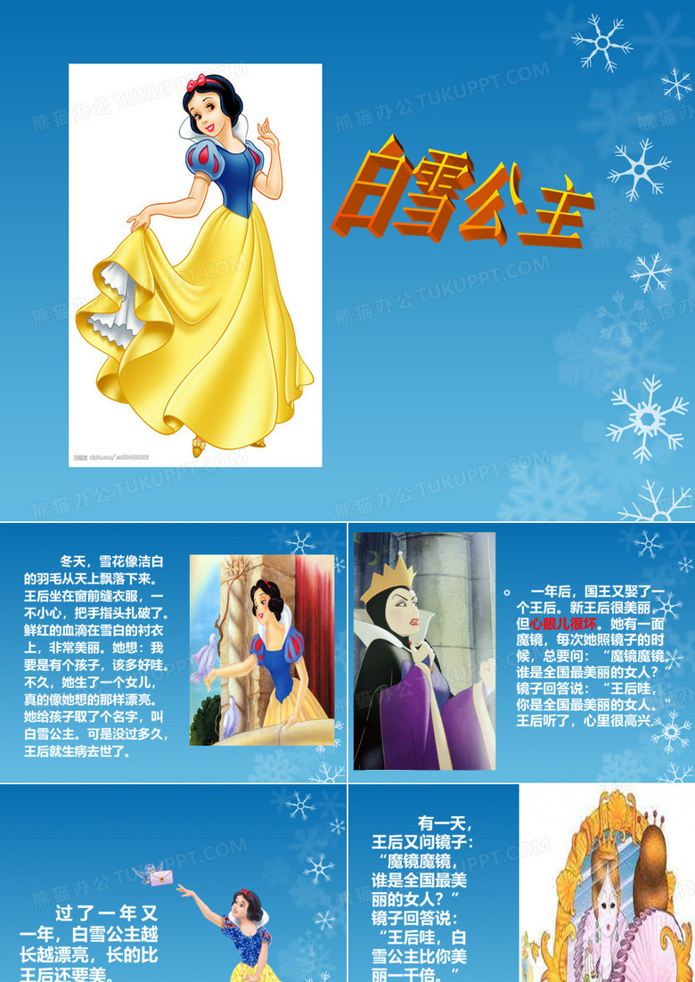 《白雪公主》故事