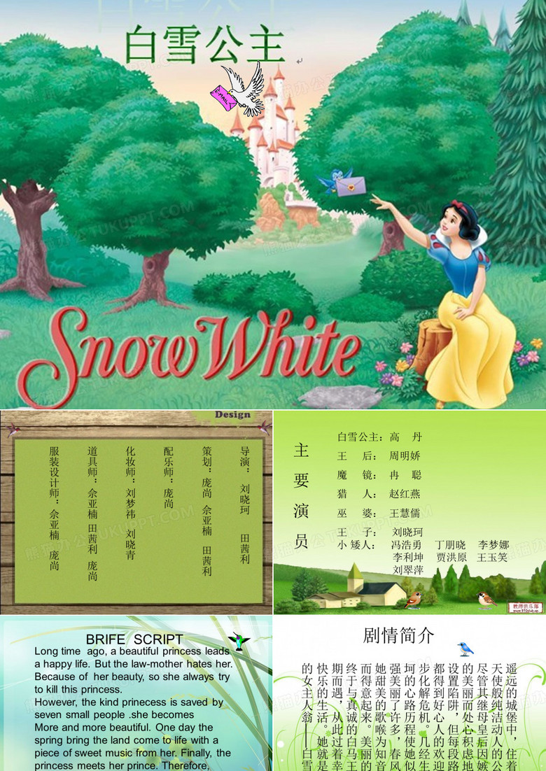 话剧《白雪公主》
