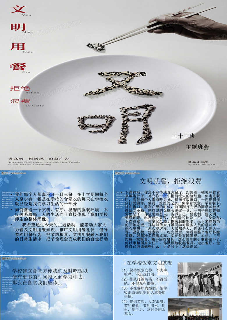 文明就餐_PPT
