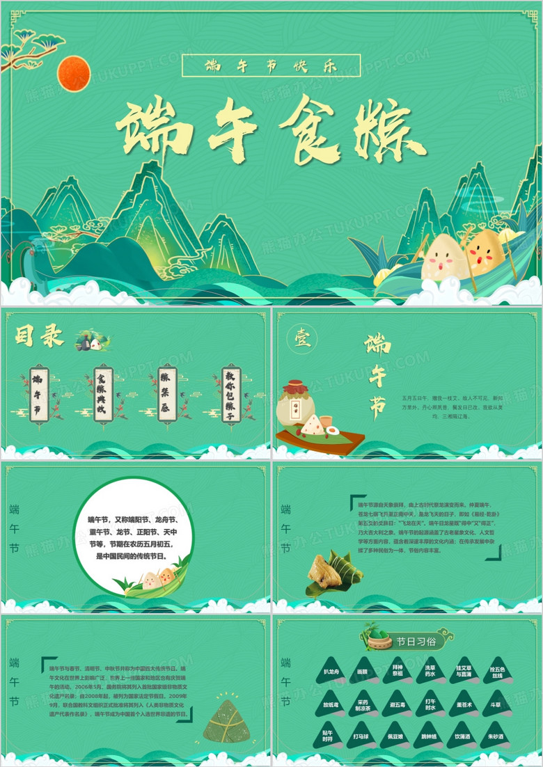 绿色卡通端午食粽端午节节日介绍PPT模板