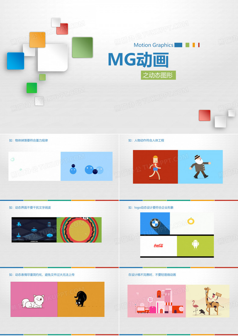 MG动画图标演绎