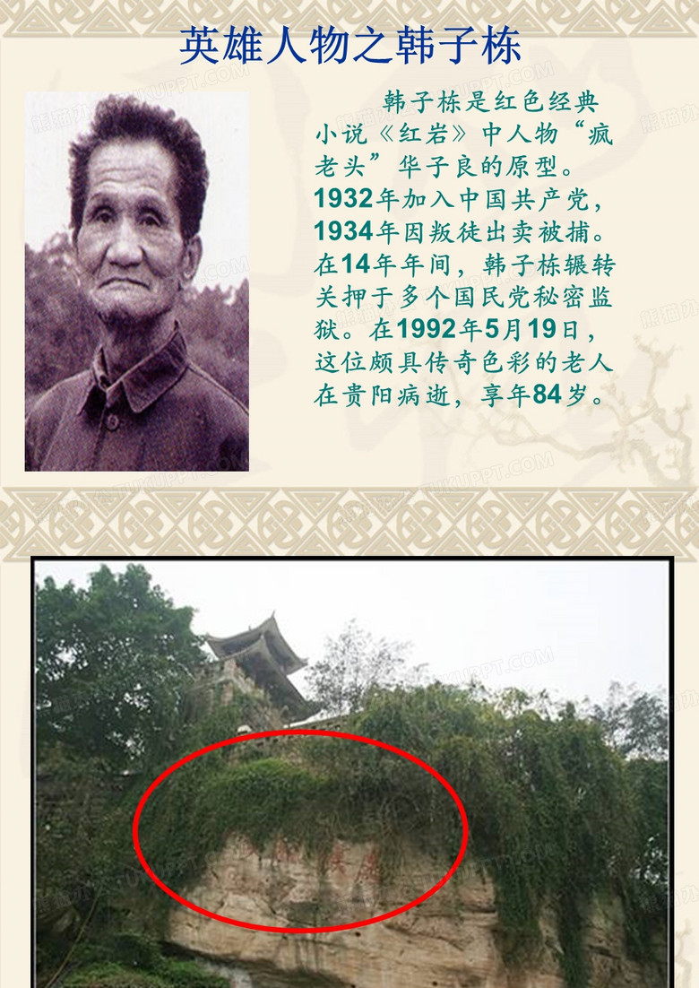 英雄人物华子良