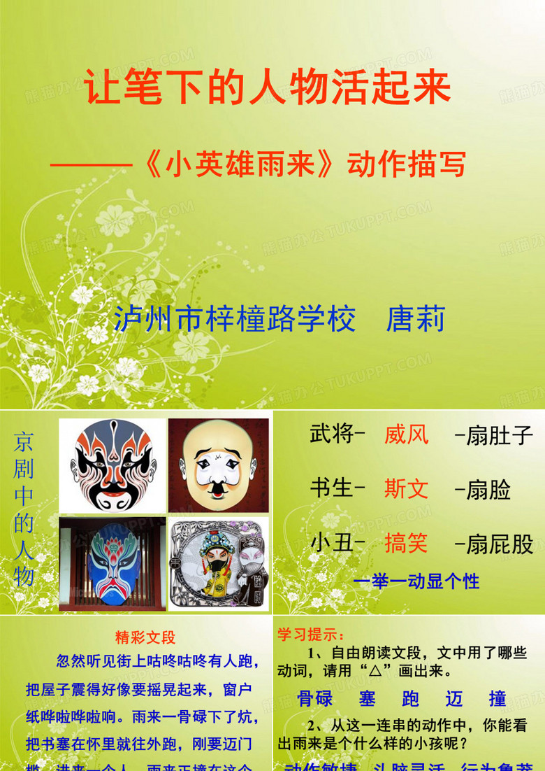 14.《小英雄雨来》——让笔下的人物活起来