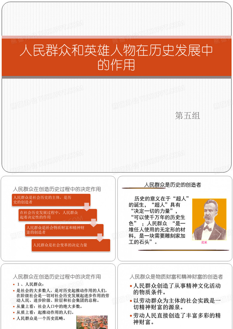 人民群众和英雄人物在历史发展中的作用