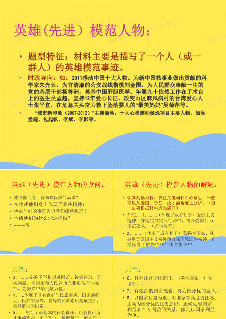 英雄模范人物：(“社会”相关文档)共17张