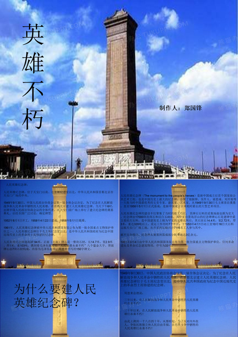 英雄不朽