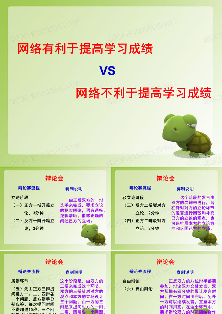 辩论会-网络