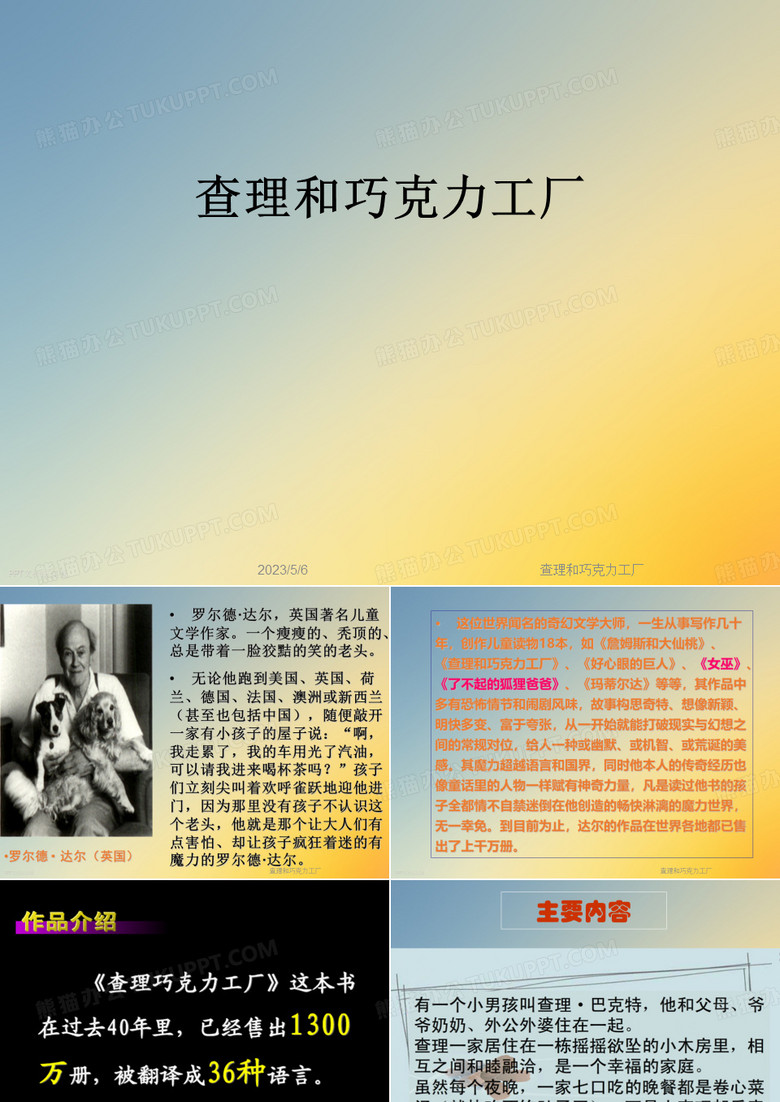 查理和巧克力工厂