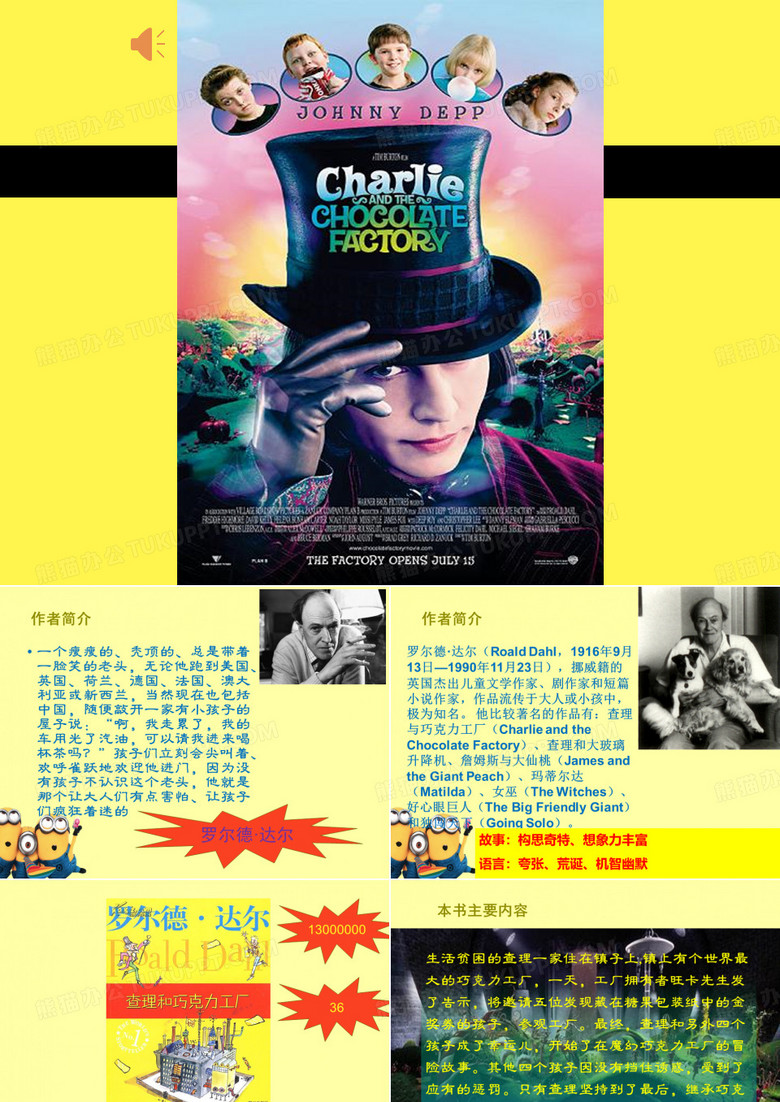 查理和巧克力工厂