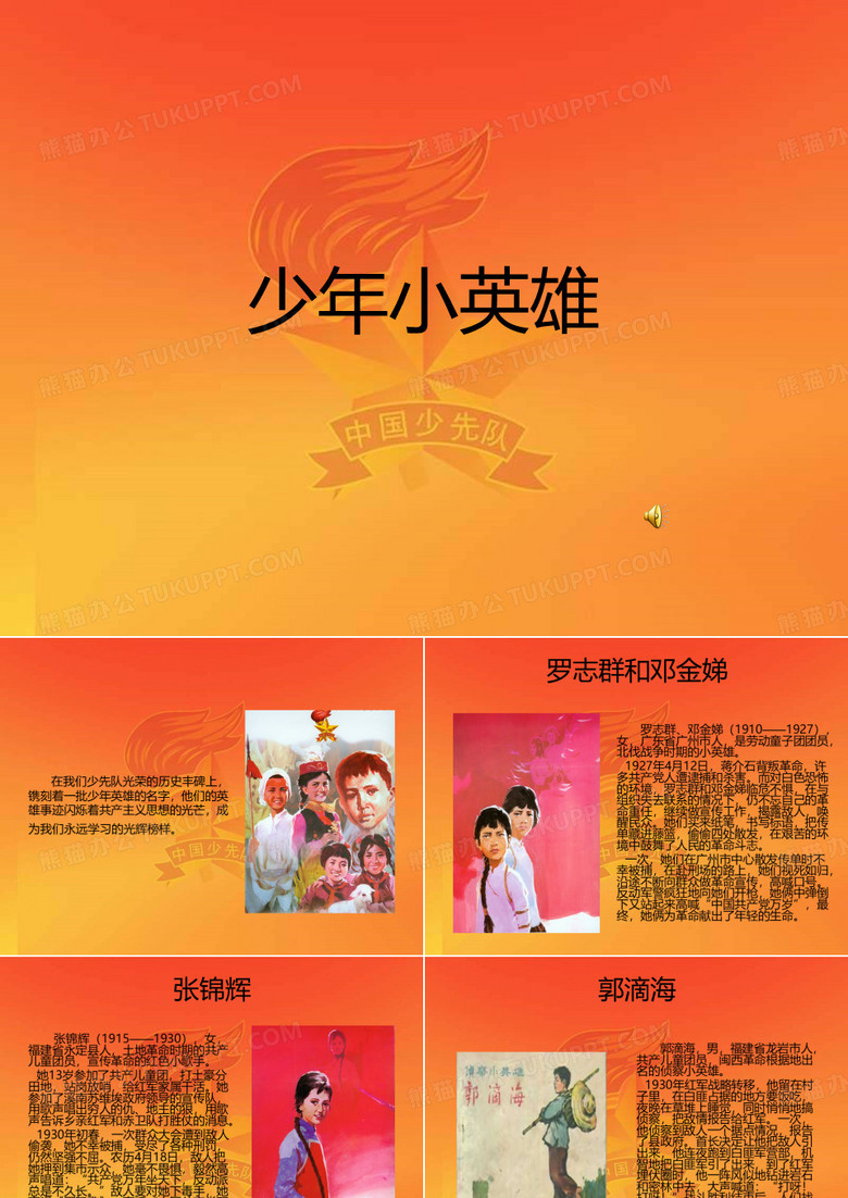少年小英雄