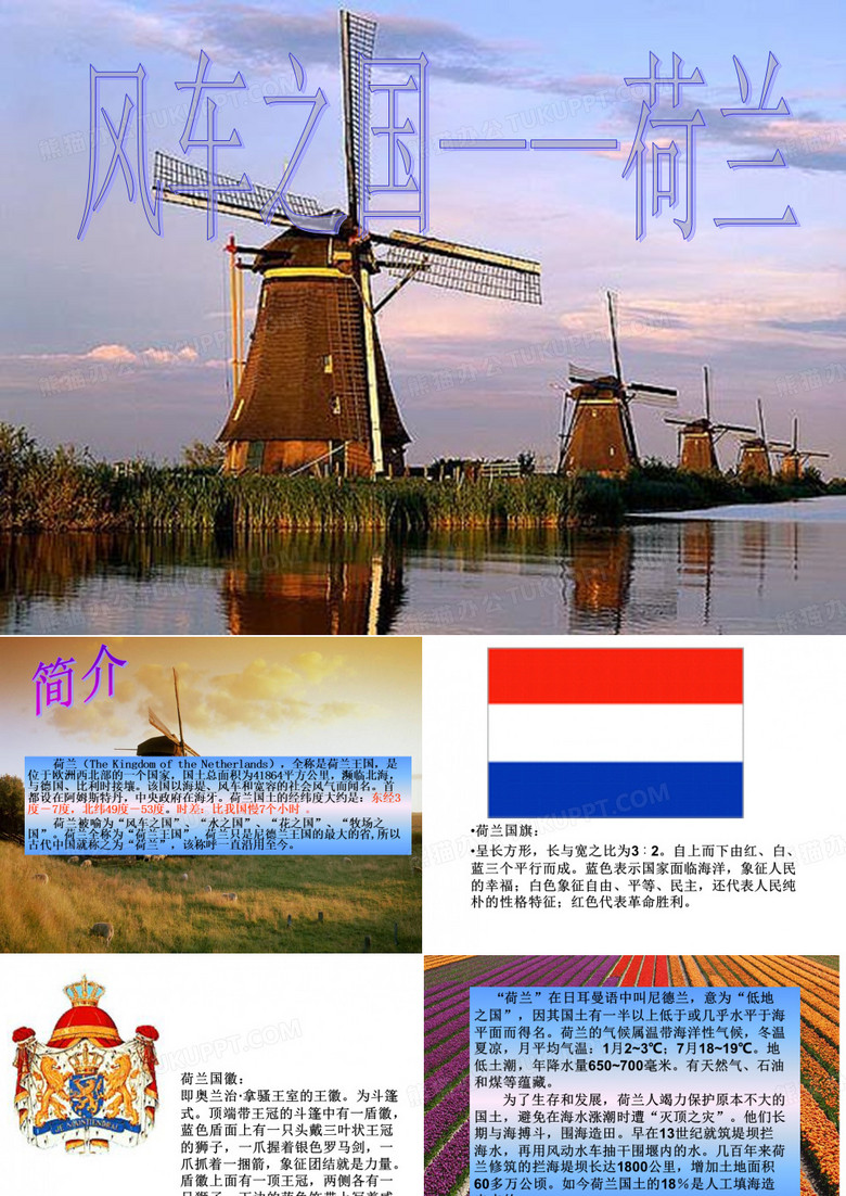 地理——荷兰