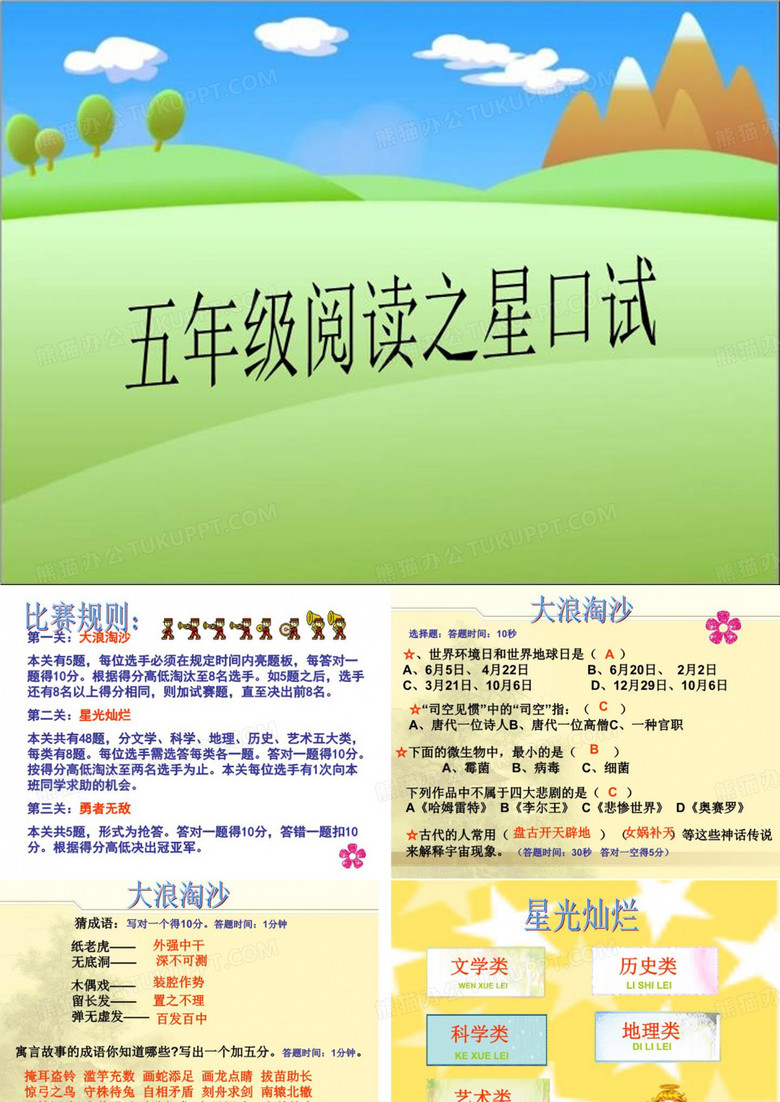 五年级阅读之星口试