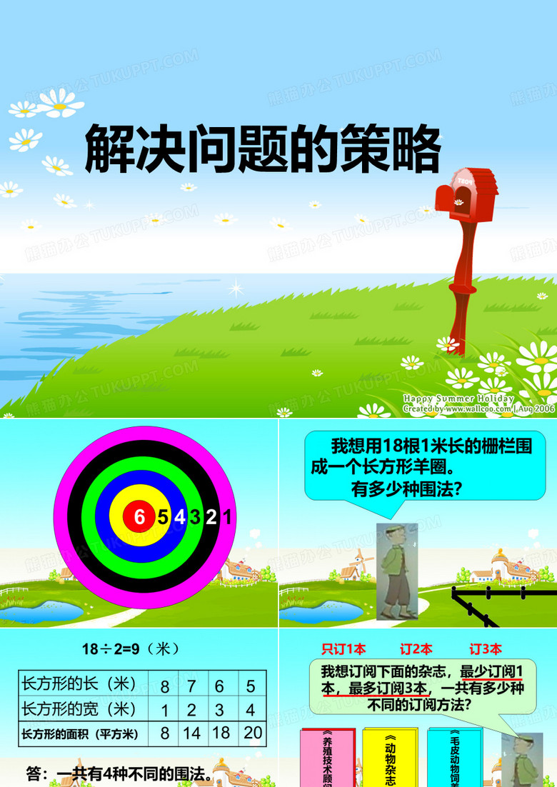 列举