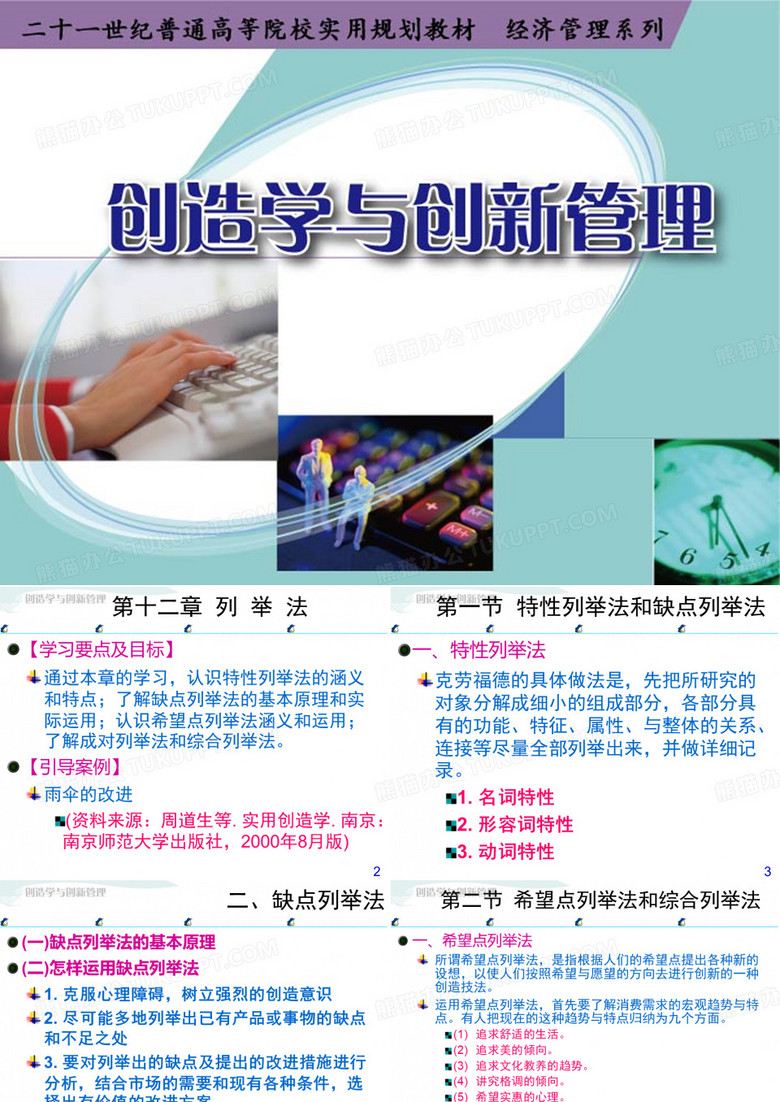 列举法