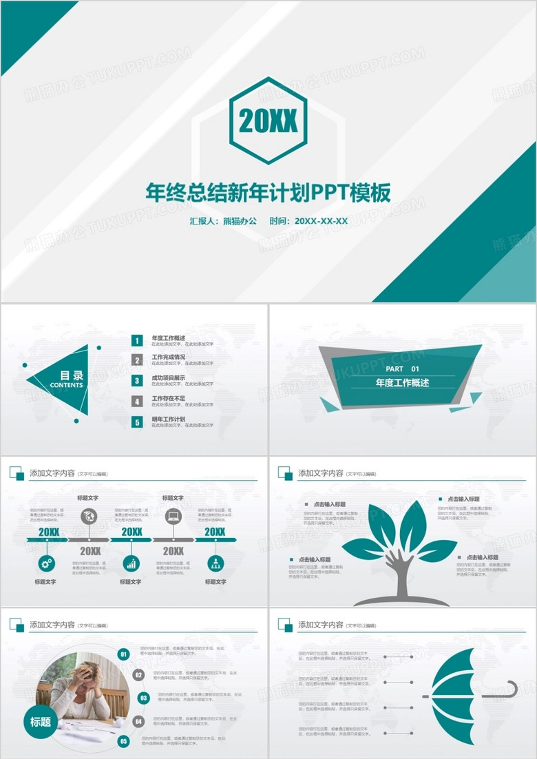 清新工作总结新年计划PPT模板