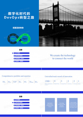 数字化时代的DevOps转型之路