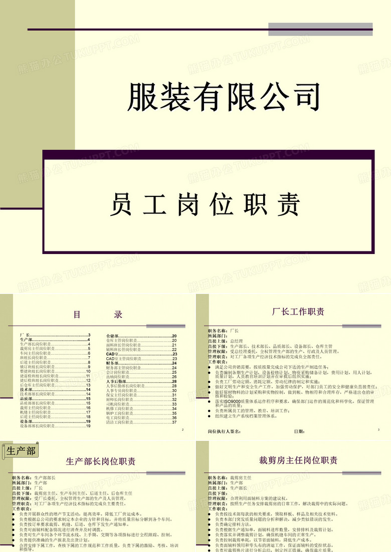 员工岗位职责(服装企业)