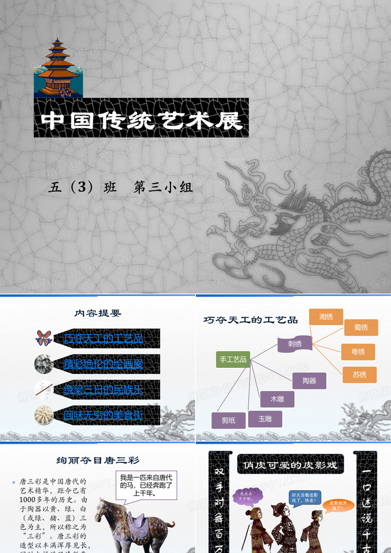 中国传统艺术展汇编