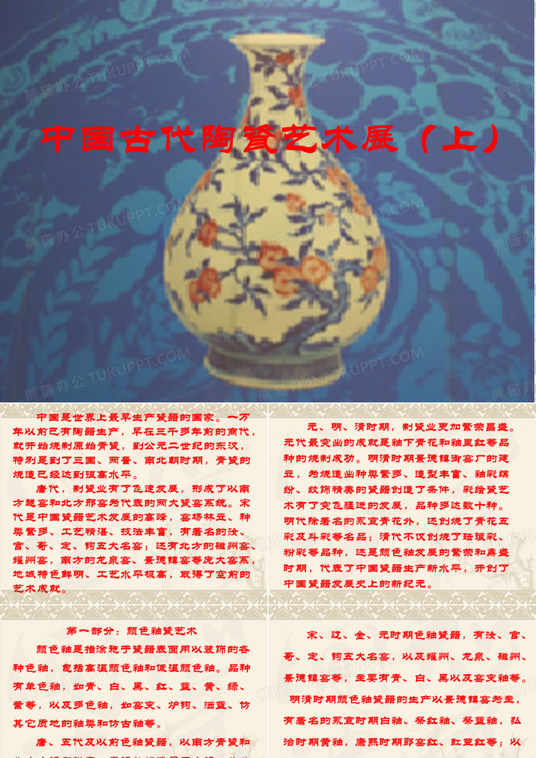 中国古代陶瓷艺术展(上).