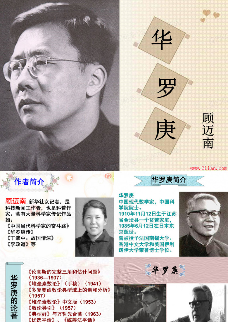 华罗庚课件