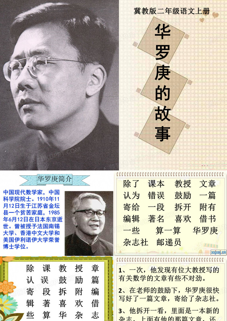 《华罗庚的故事》