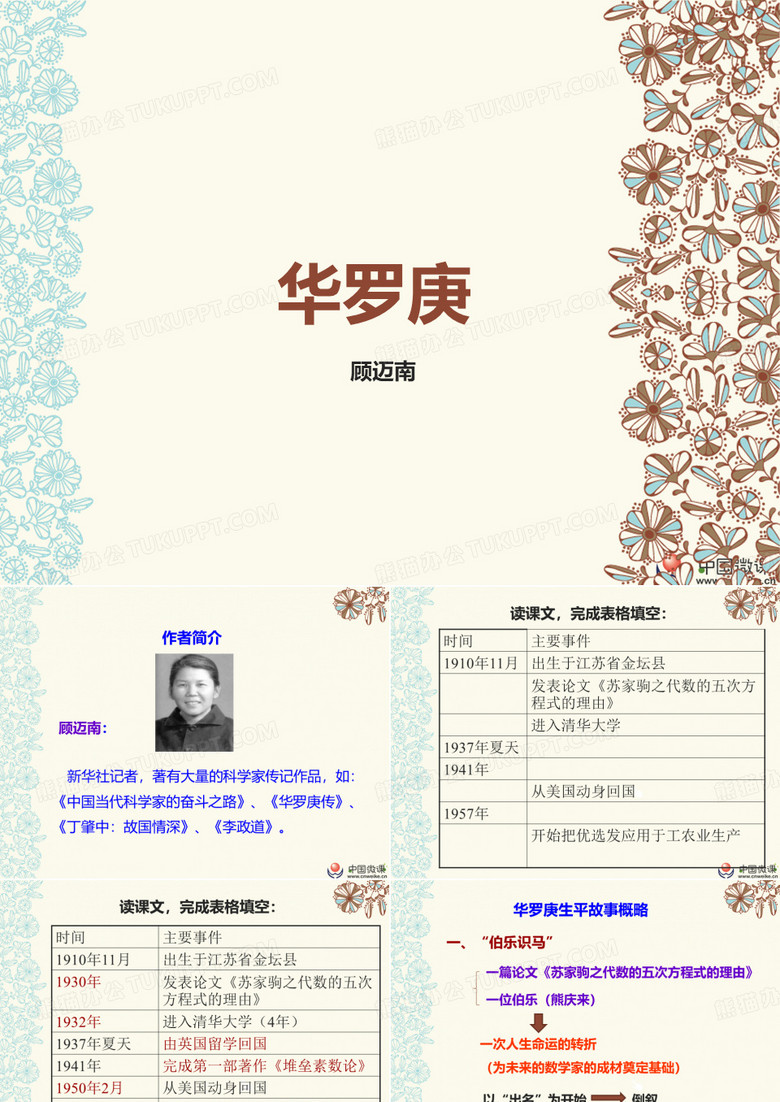 5华罗庚