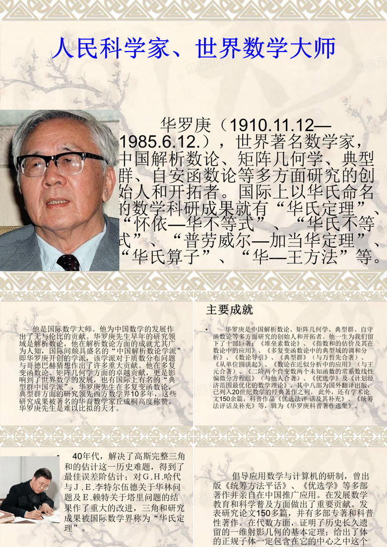 华罗庚简介