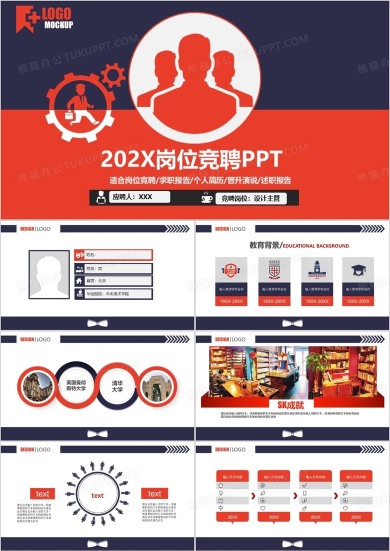 商务通用求职竞聘岗位求职时尚大气PPT模板