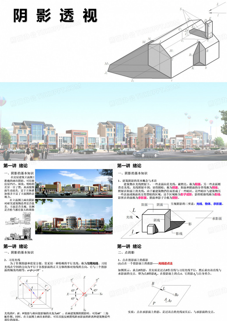 阴影透视