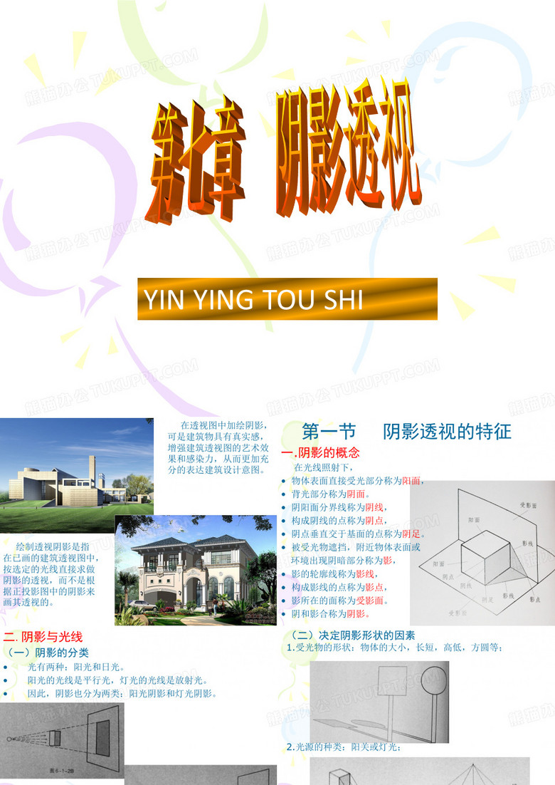 阴影透视