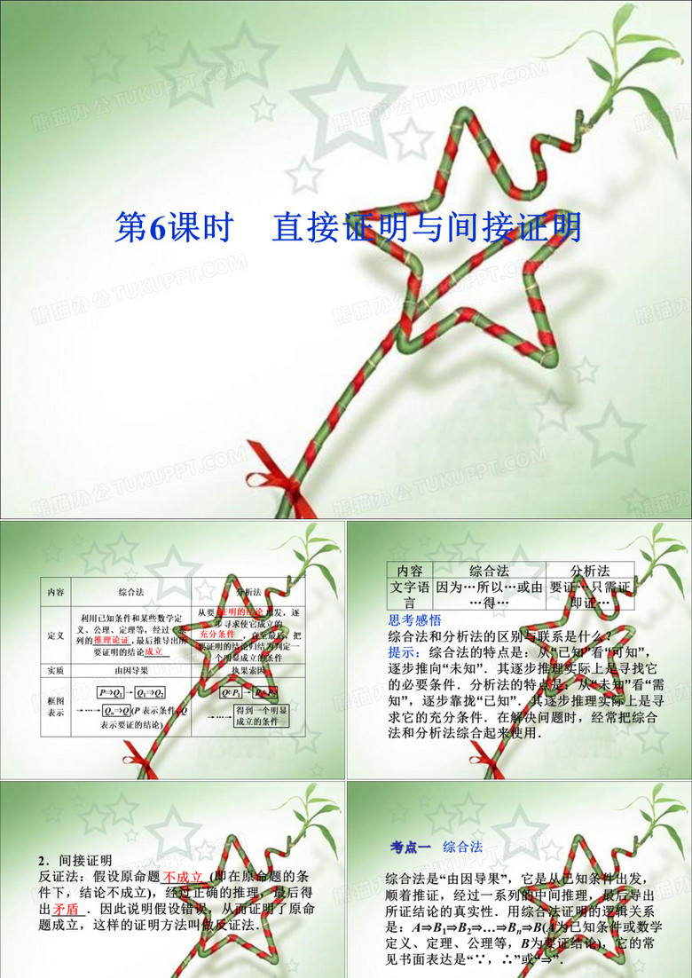 直接证明与间接证明