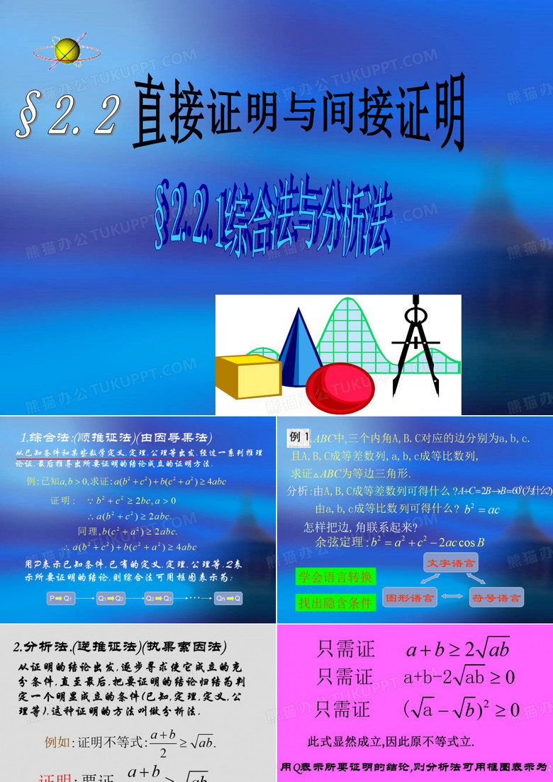 直接证明与间接证明