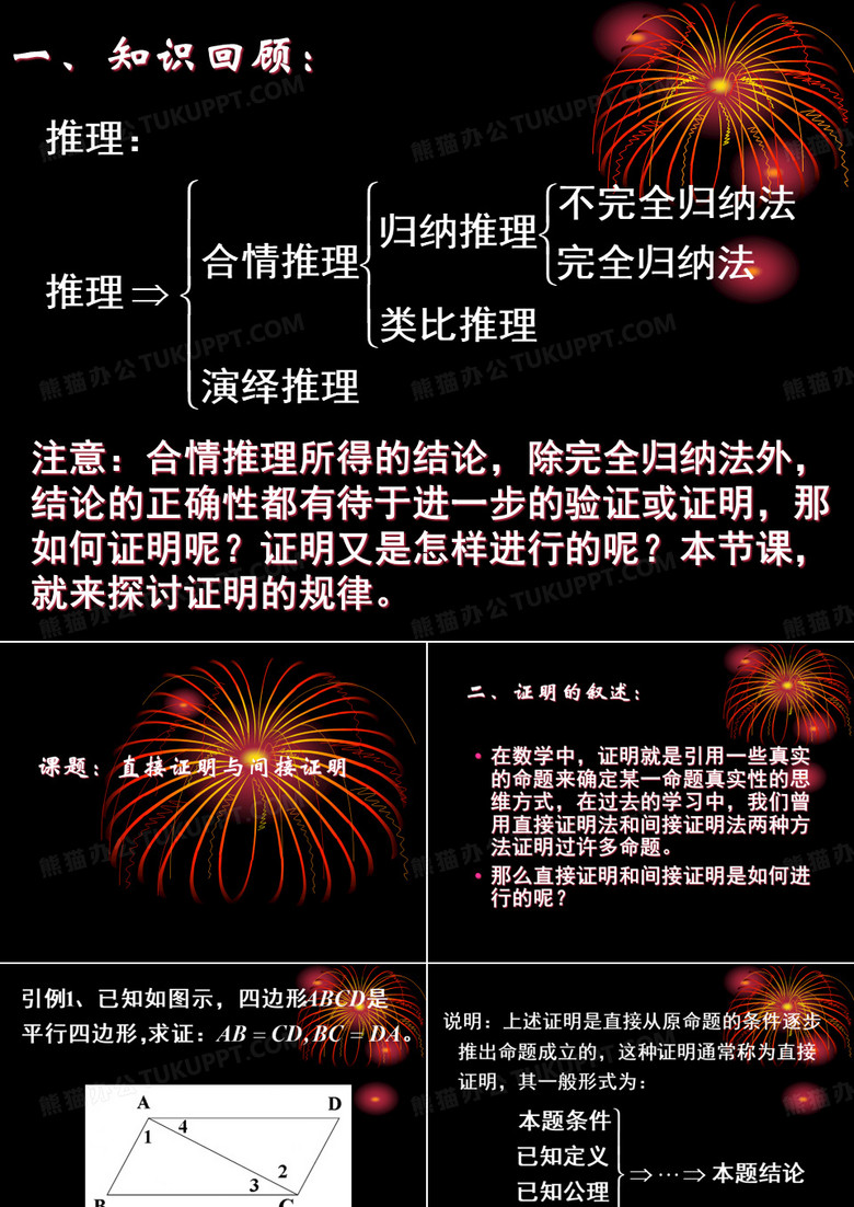 直接证明与间接证明