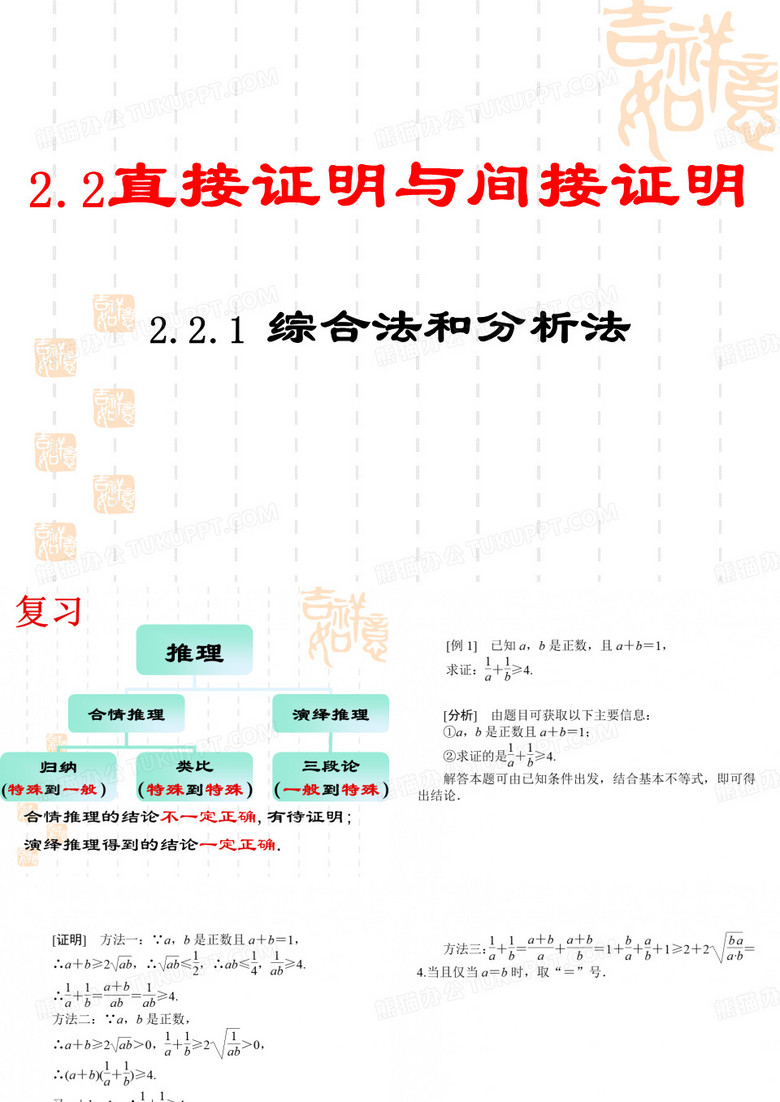 直接证明与间接证明