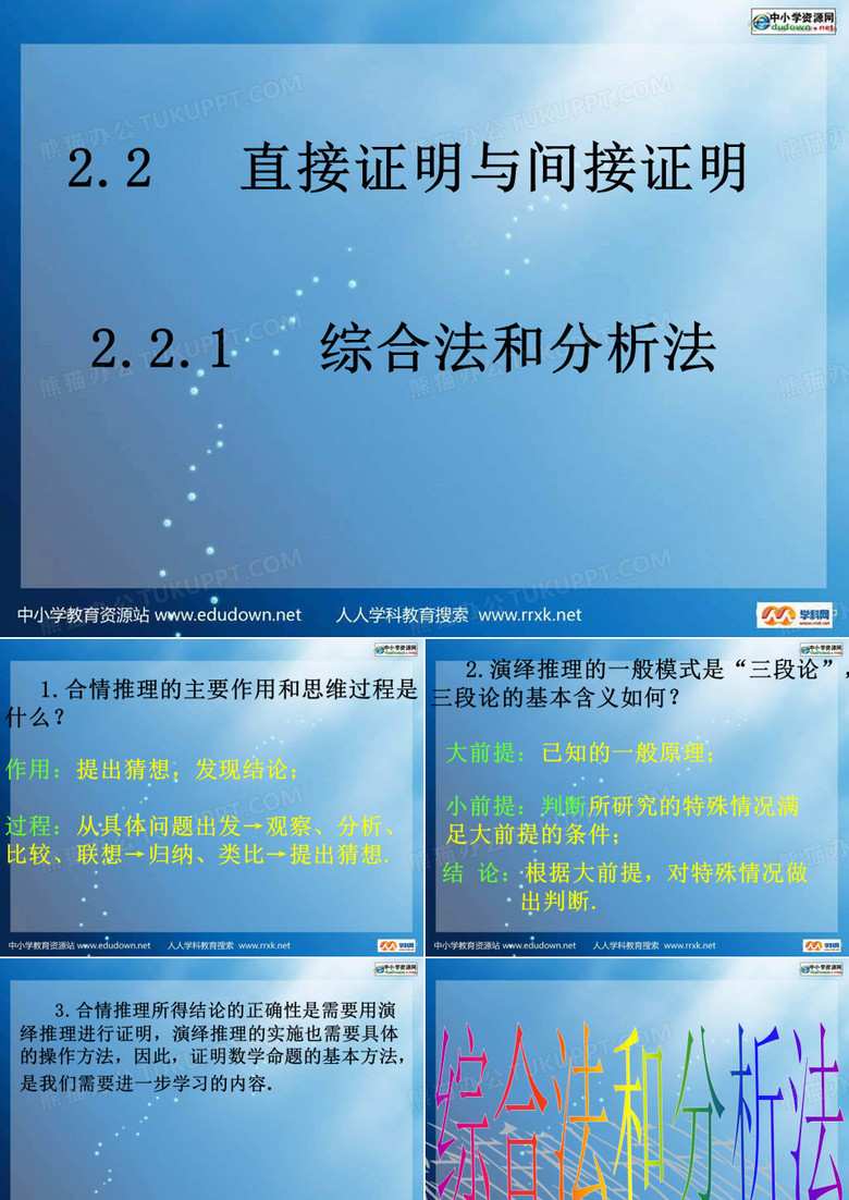 《直接证明与间接证明》