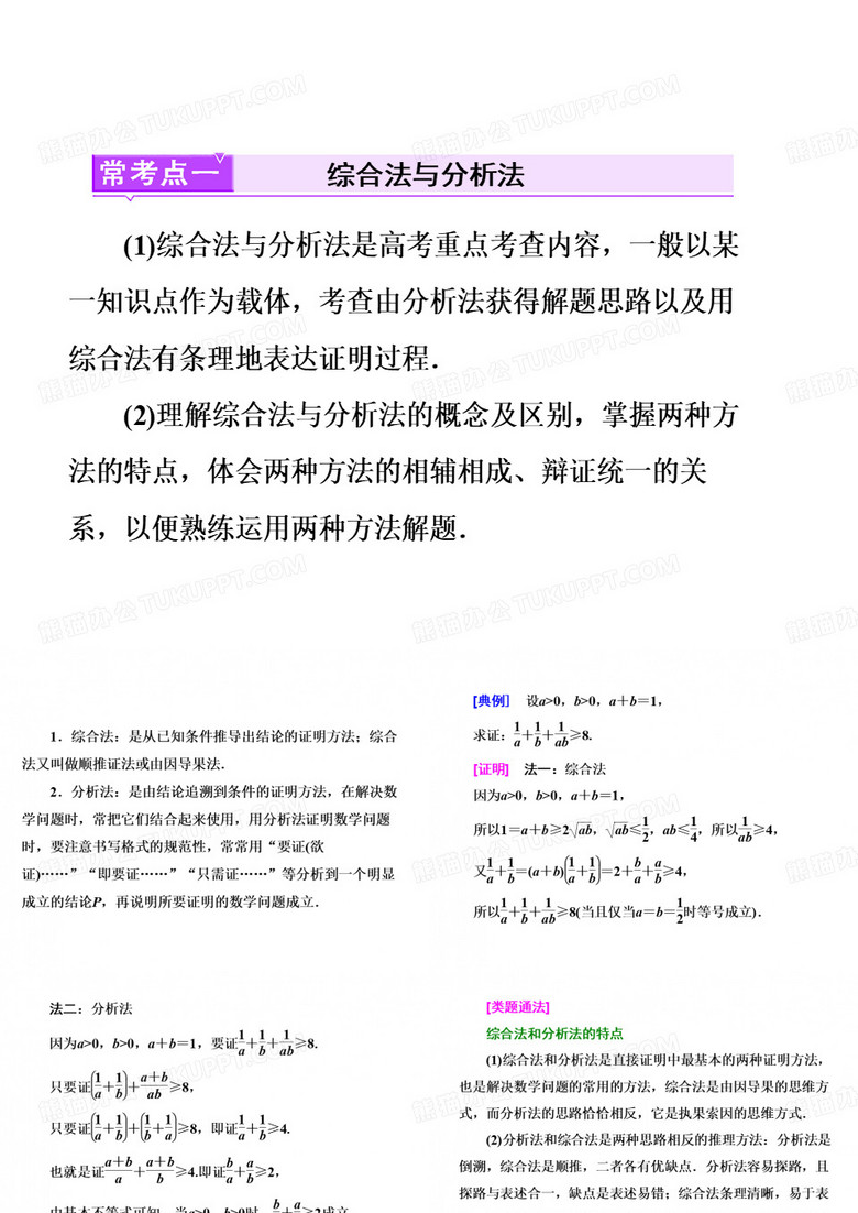 直接证明与间接证明  课件