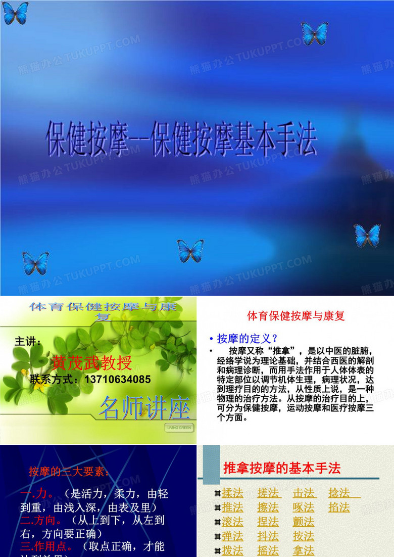 保健按摩--保健按摩基本手法