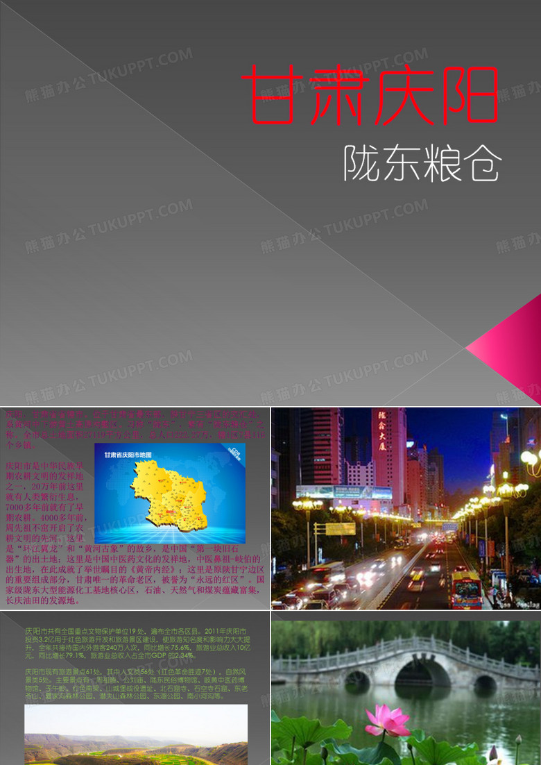 甘肃庆阳