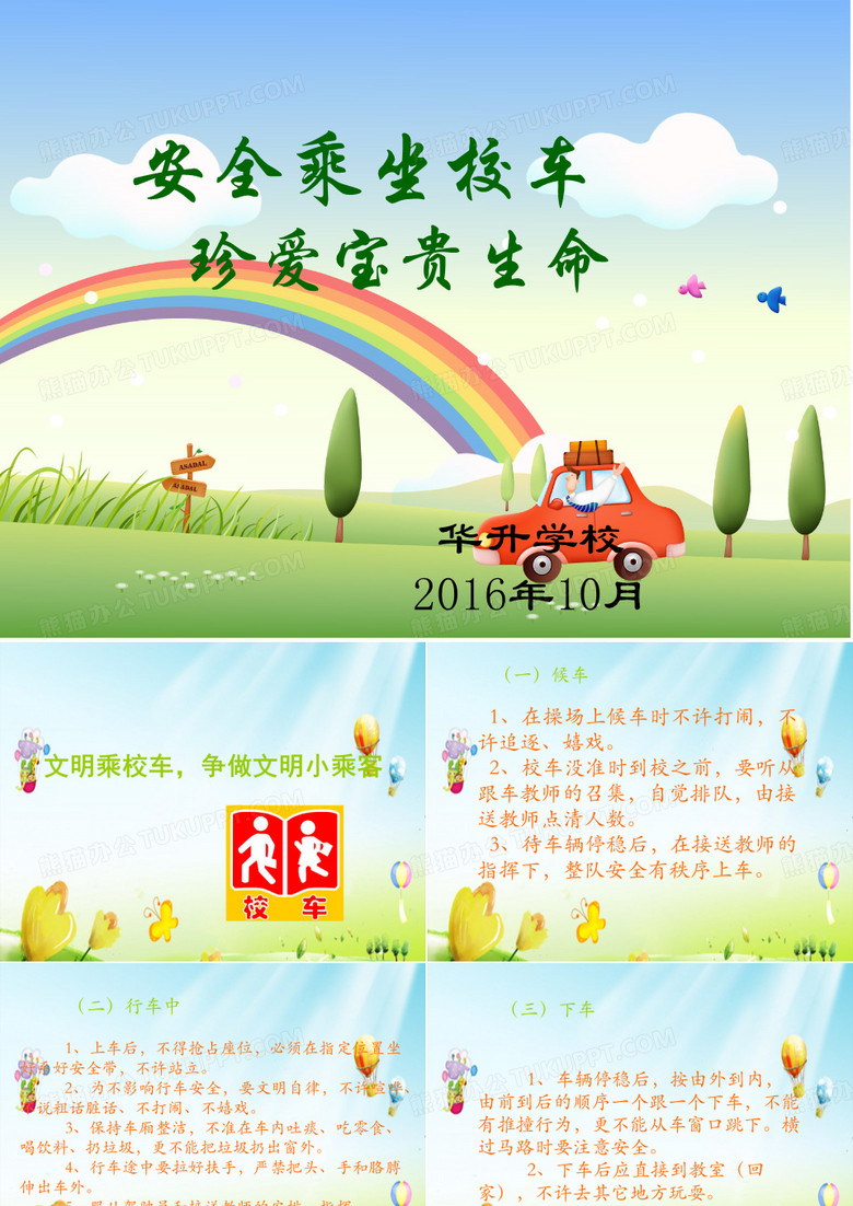 校车安全课件
